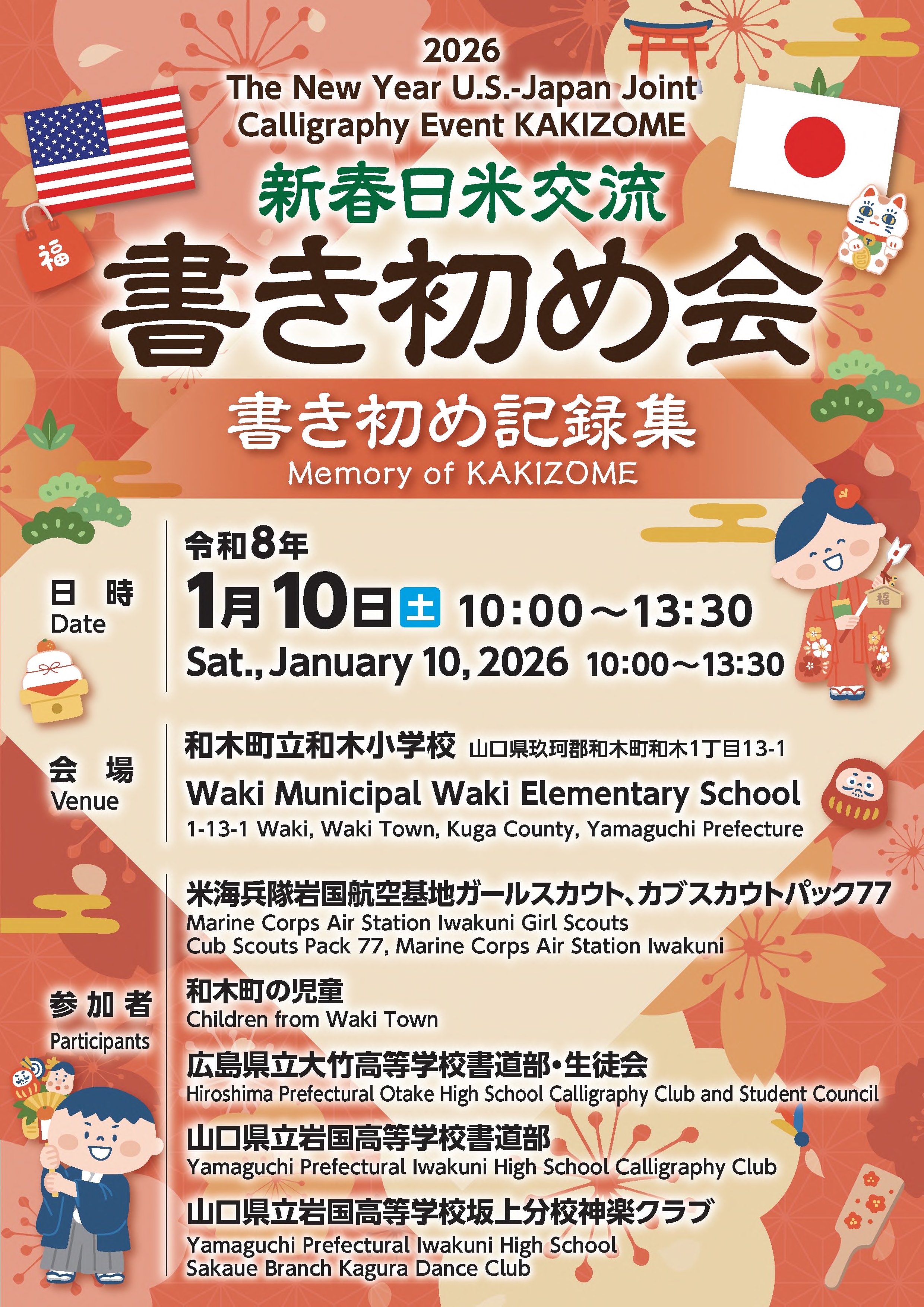 新春日米交流書き初め会
