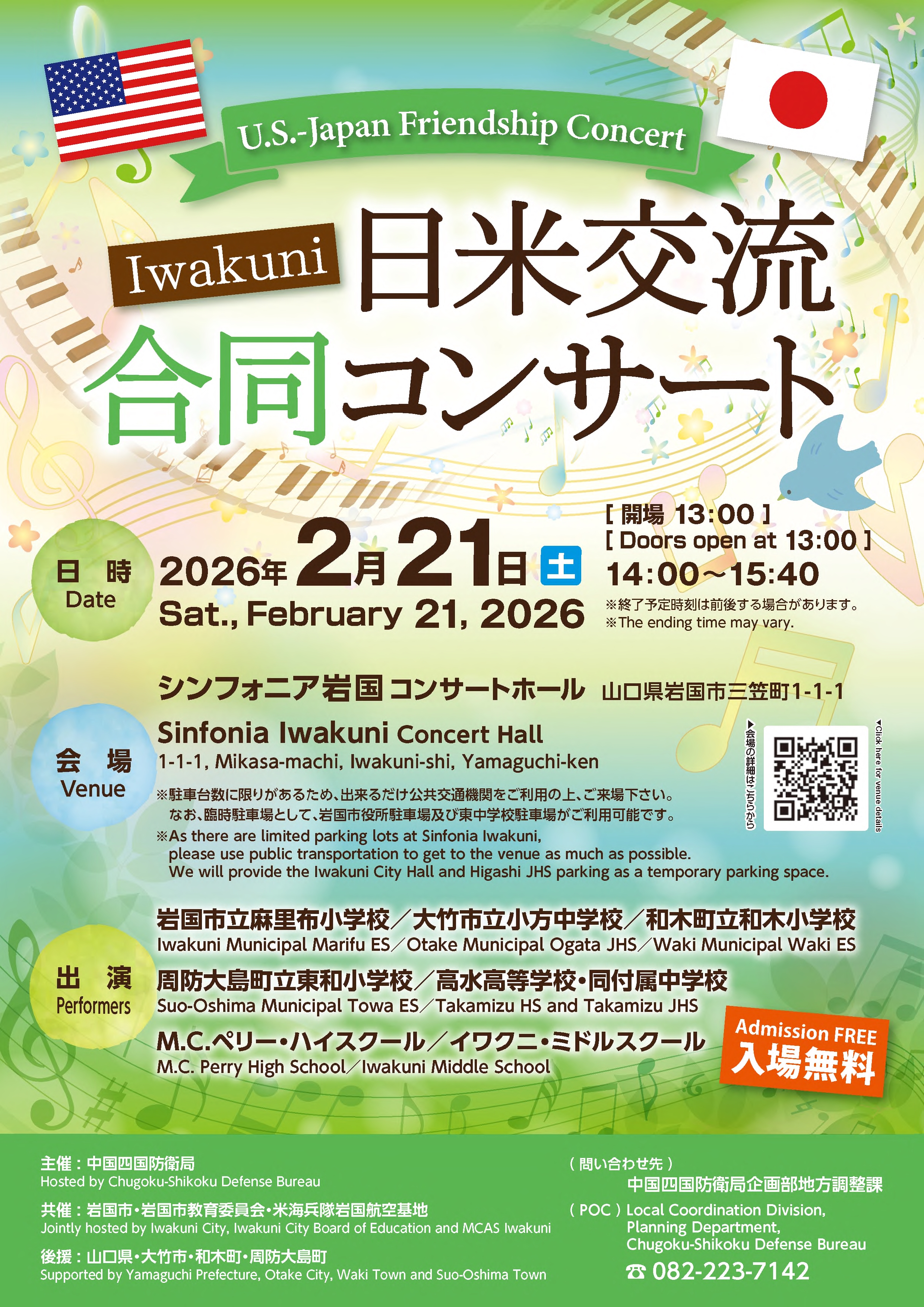 IWAKUNI日米交流合同コンサート