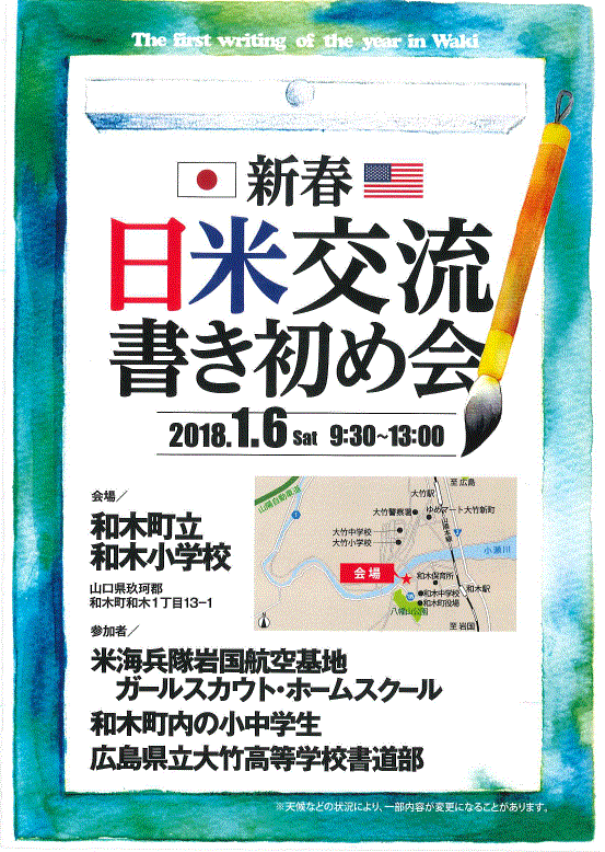 新春日米交流書き初め会