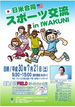 日米子供サッカー