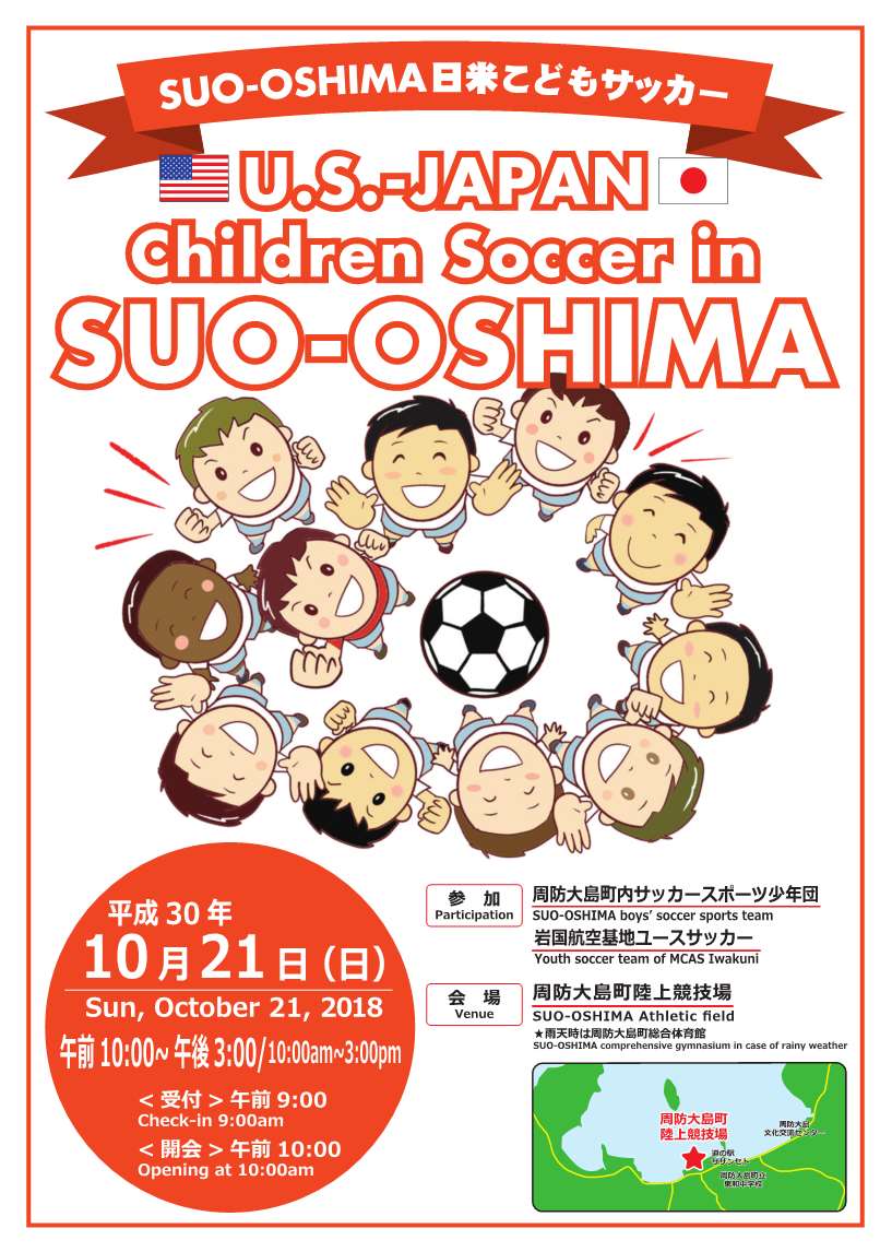 日米子供サッカー