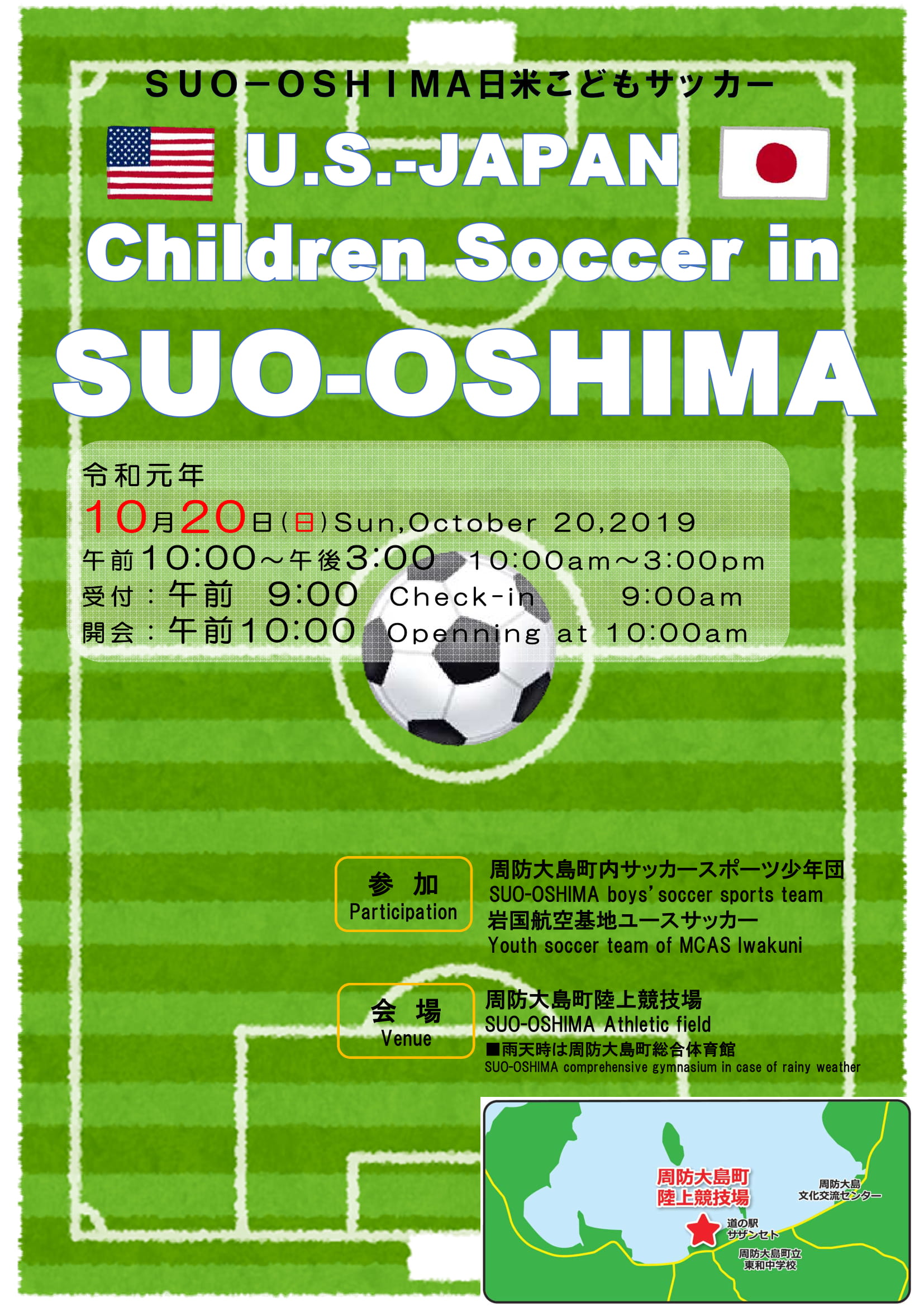 日米子供サッカー
