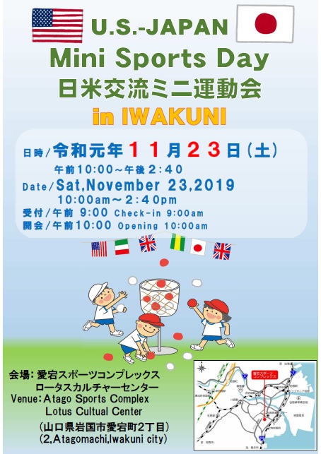 日米交流ミニ運動会