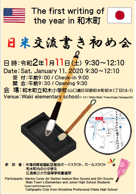 The first writing of the year in 和木町