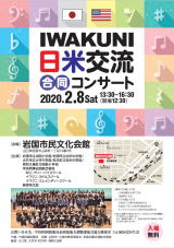IWAKUNI日米交流合同コンサート