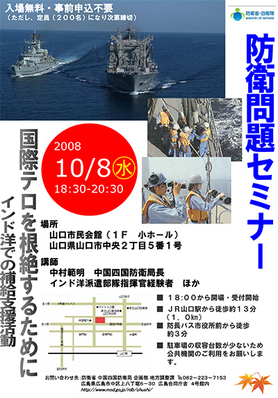 第6回防衛問題セミナー