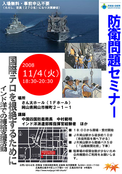 第7回防衛問題セミナー