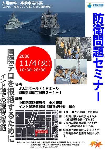 第7回防衛問題セミナー