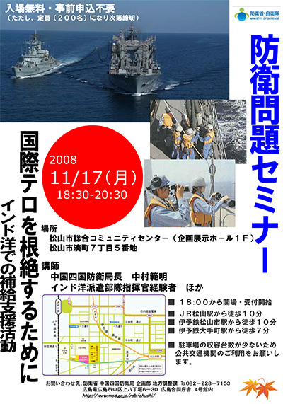 第8回防衛問題セミナー