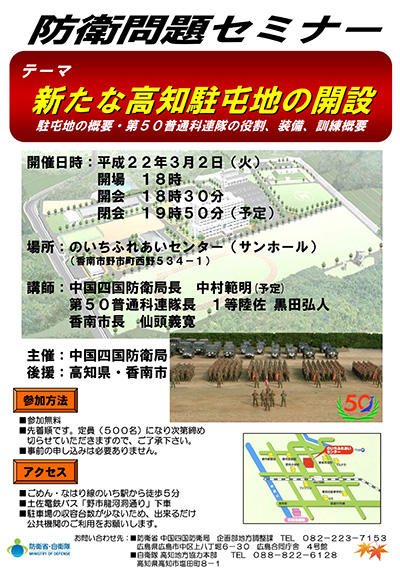 第12回防衛問題セミナー