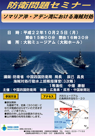 第14回防衛問題セミナー