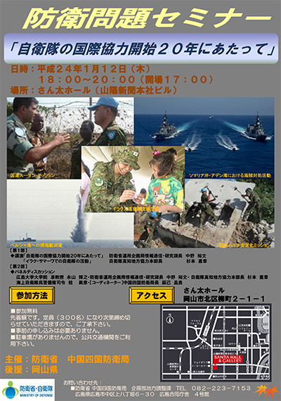 第18回防衛問題セミナー