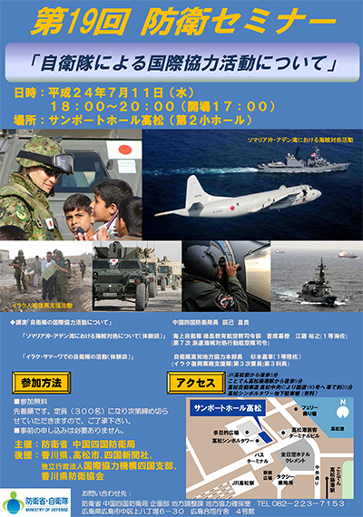 第19回防衛セミナー