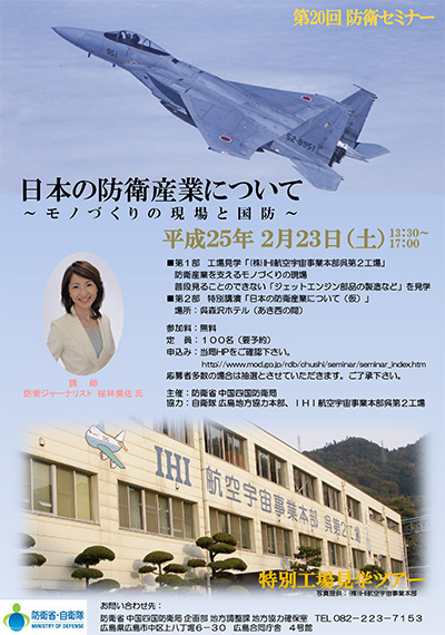 第20回防衛セミナー