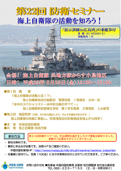 第22回防衛セミナー