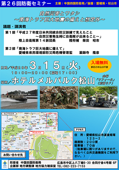 第26回防衛セミナー