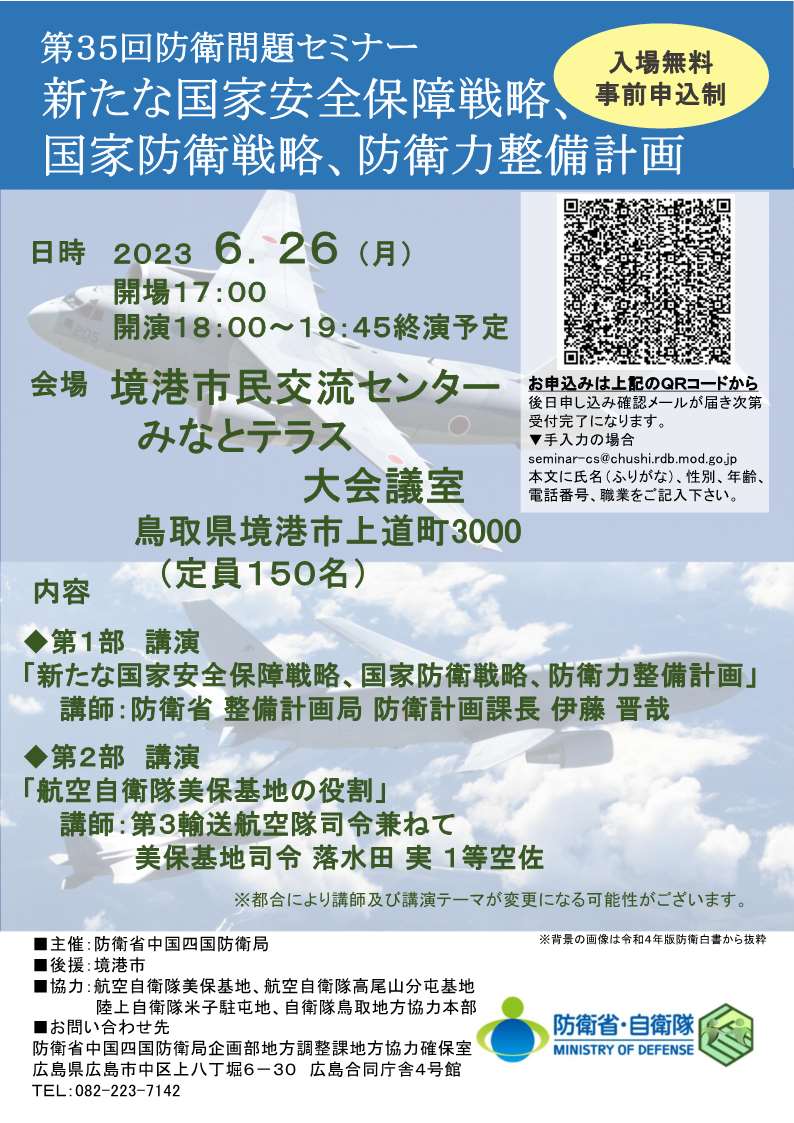 第35回防衛問題セミナー