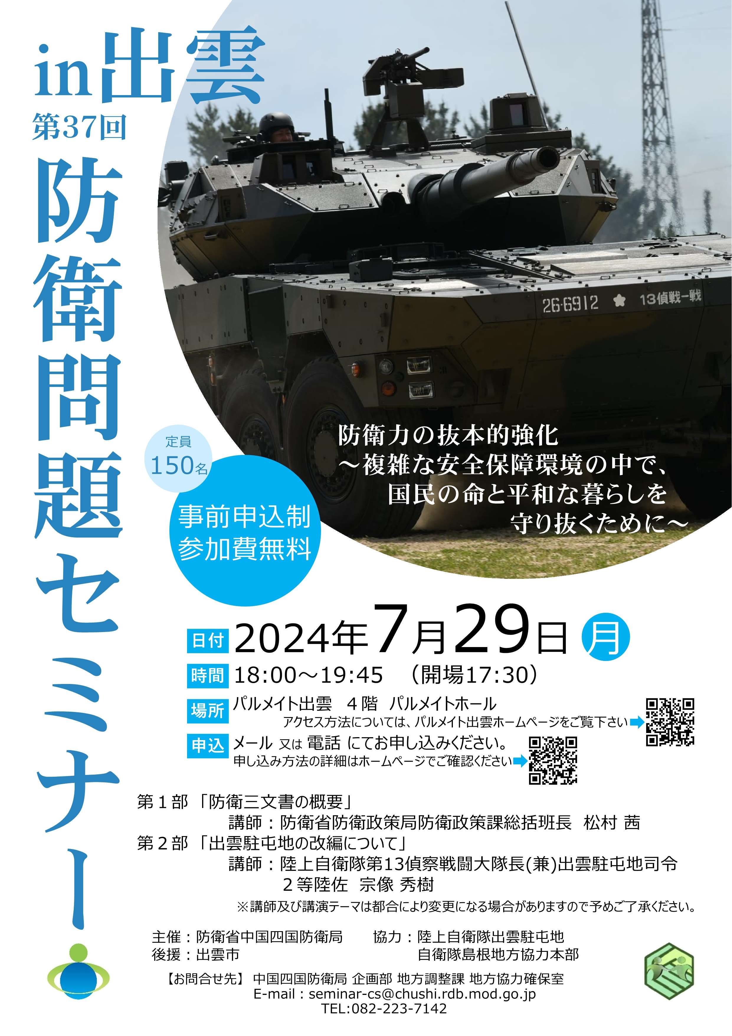 第37回防衛問題セミナー