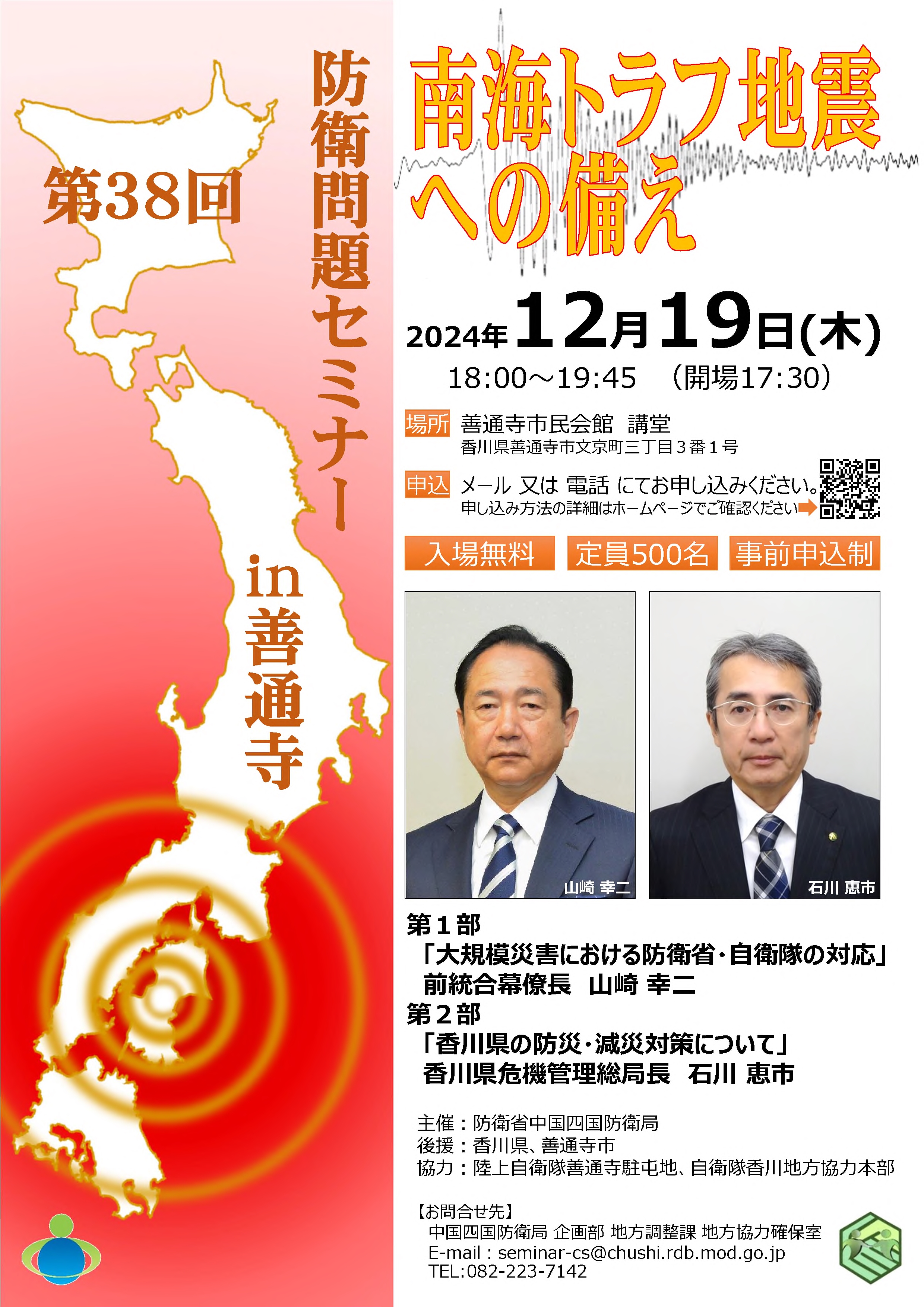 第38回防衛問題セミナー