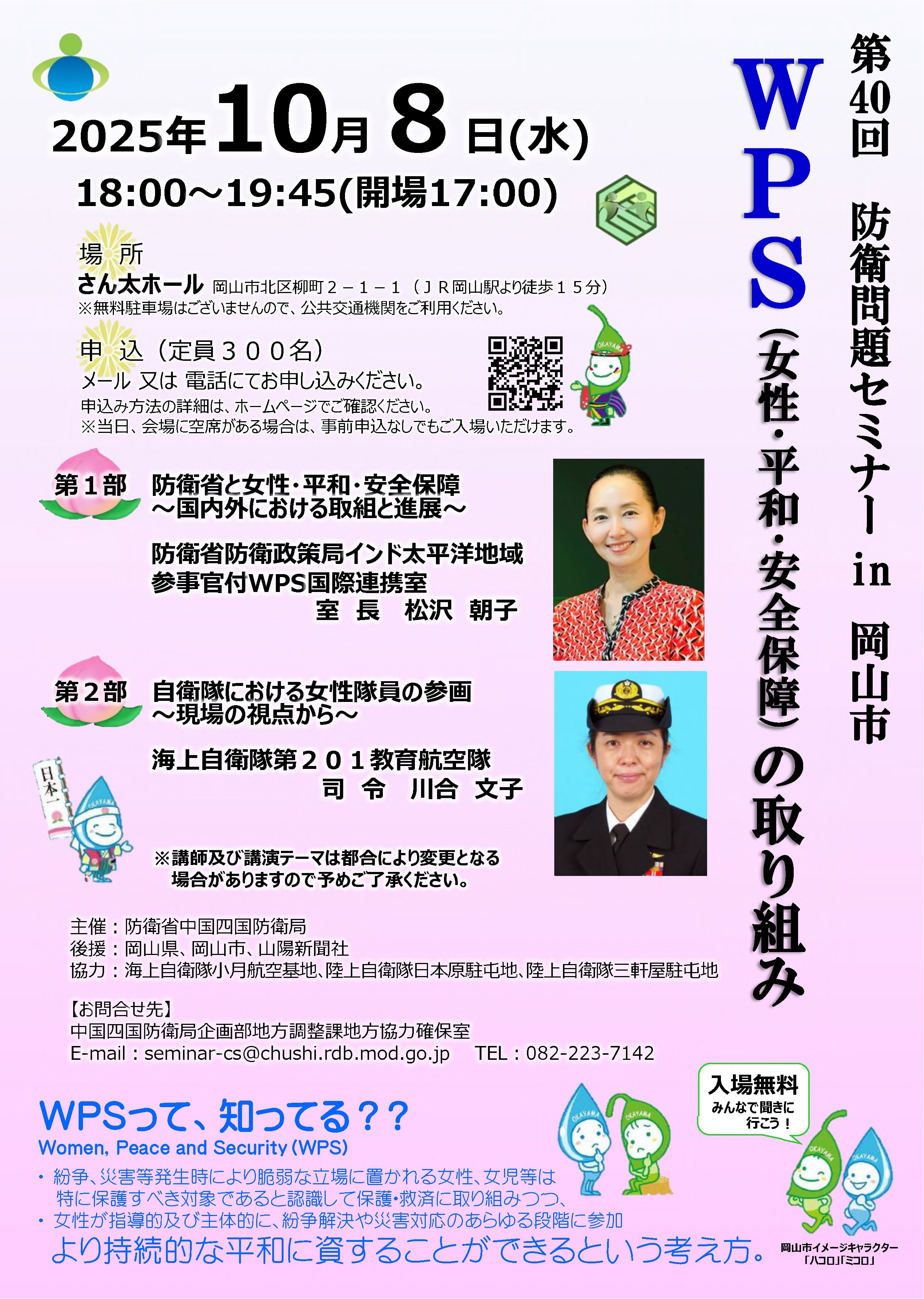 第39回防衛問題セミナー