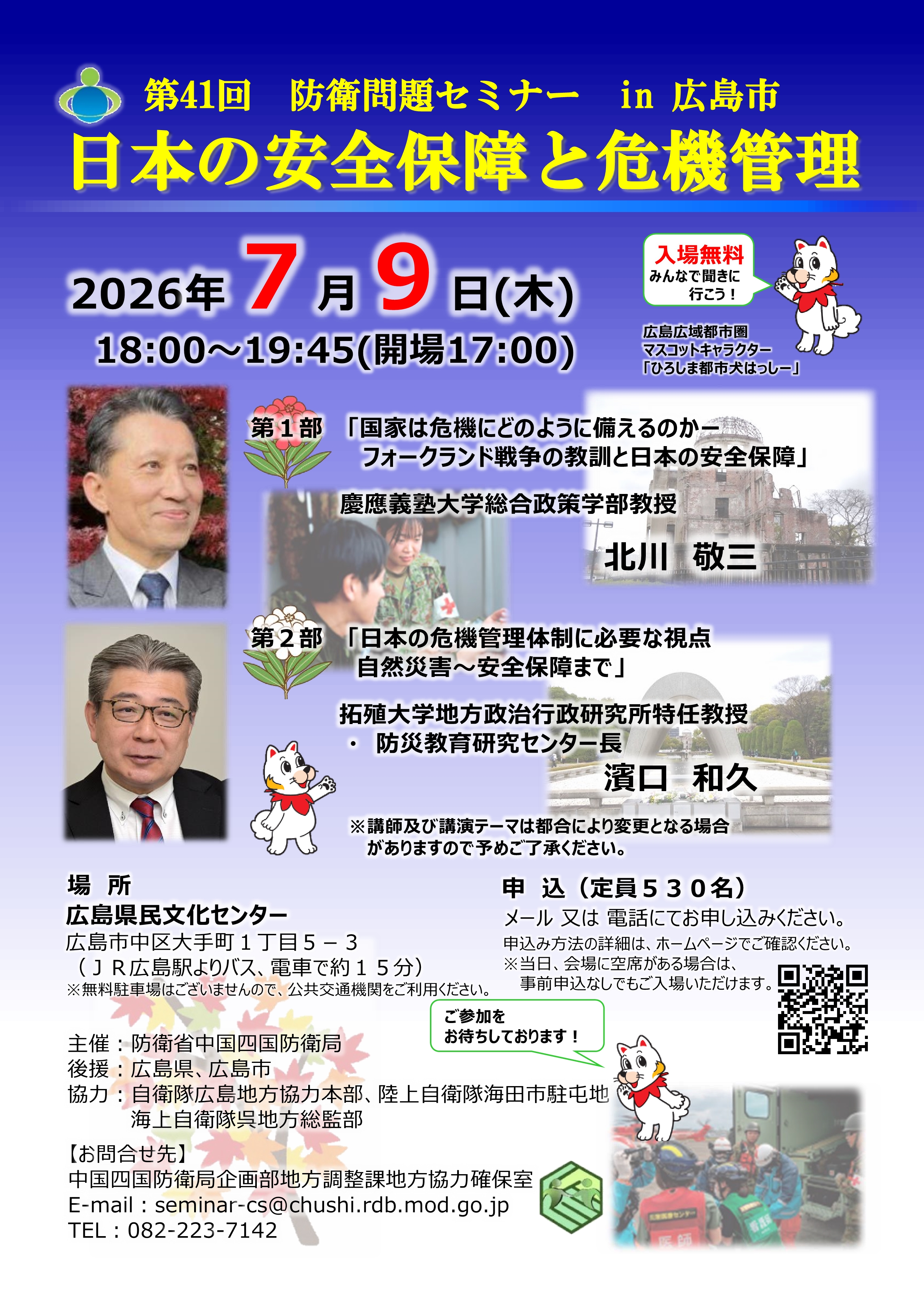 第41回防衛問題セミナー