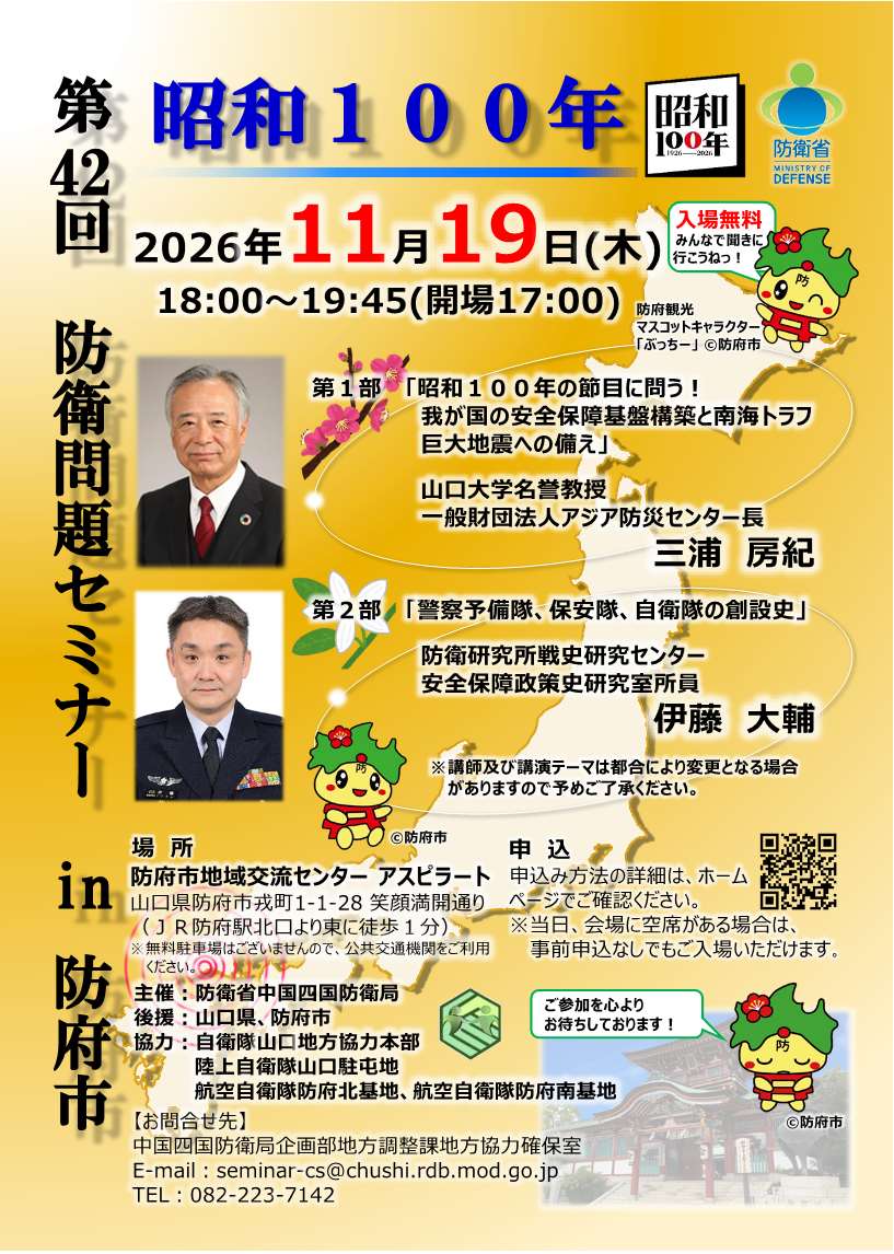 第42回防衛問題セミナー