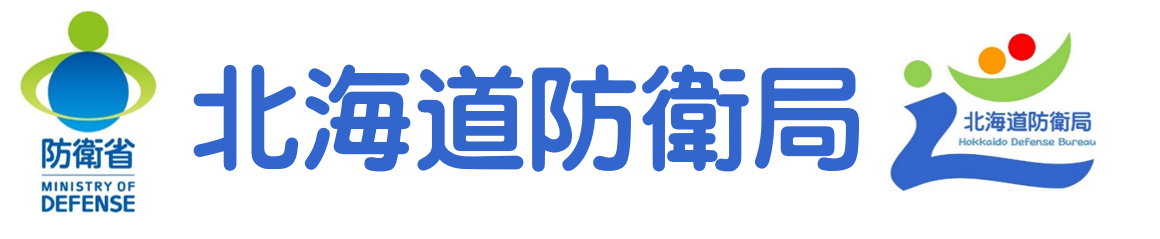 北海道防衛局