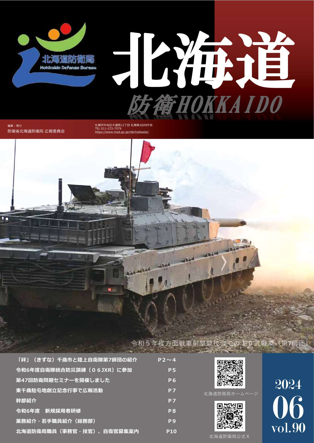 広報誌第90号表紙