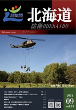 広報誌第90号表紙