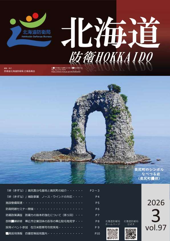 広報誌第97号表紙