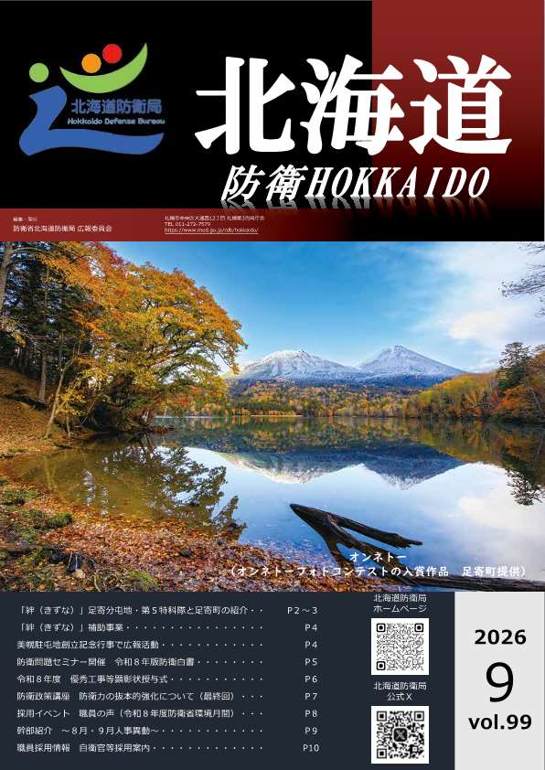 広報誌第99号表紙