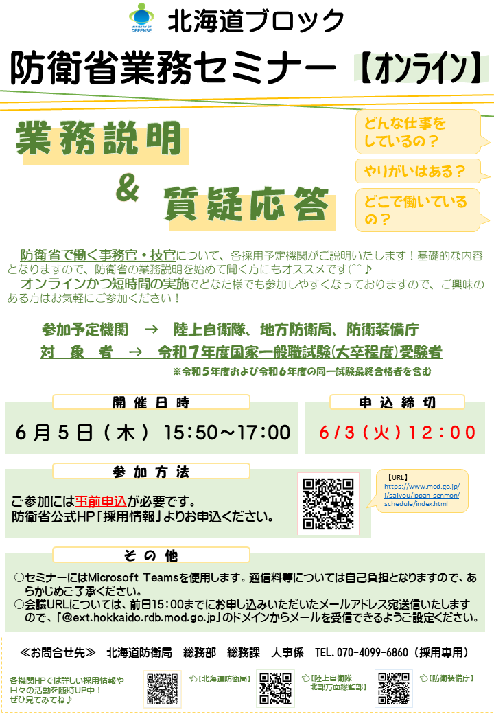 防衛省業務セミナー【オンライン】