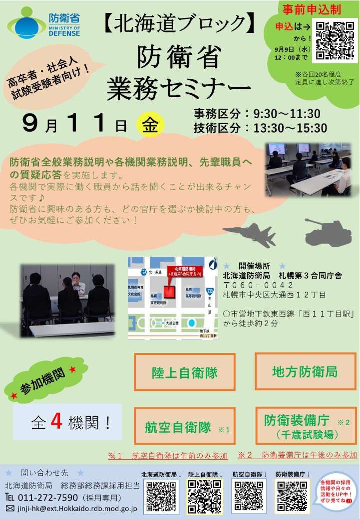 防衛省業務セミナー