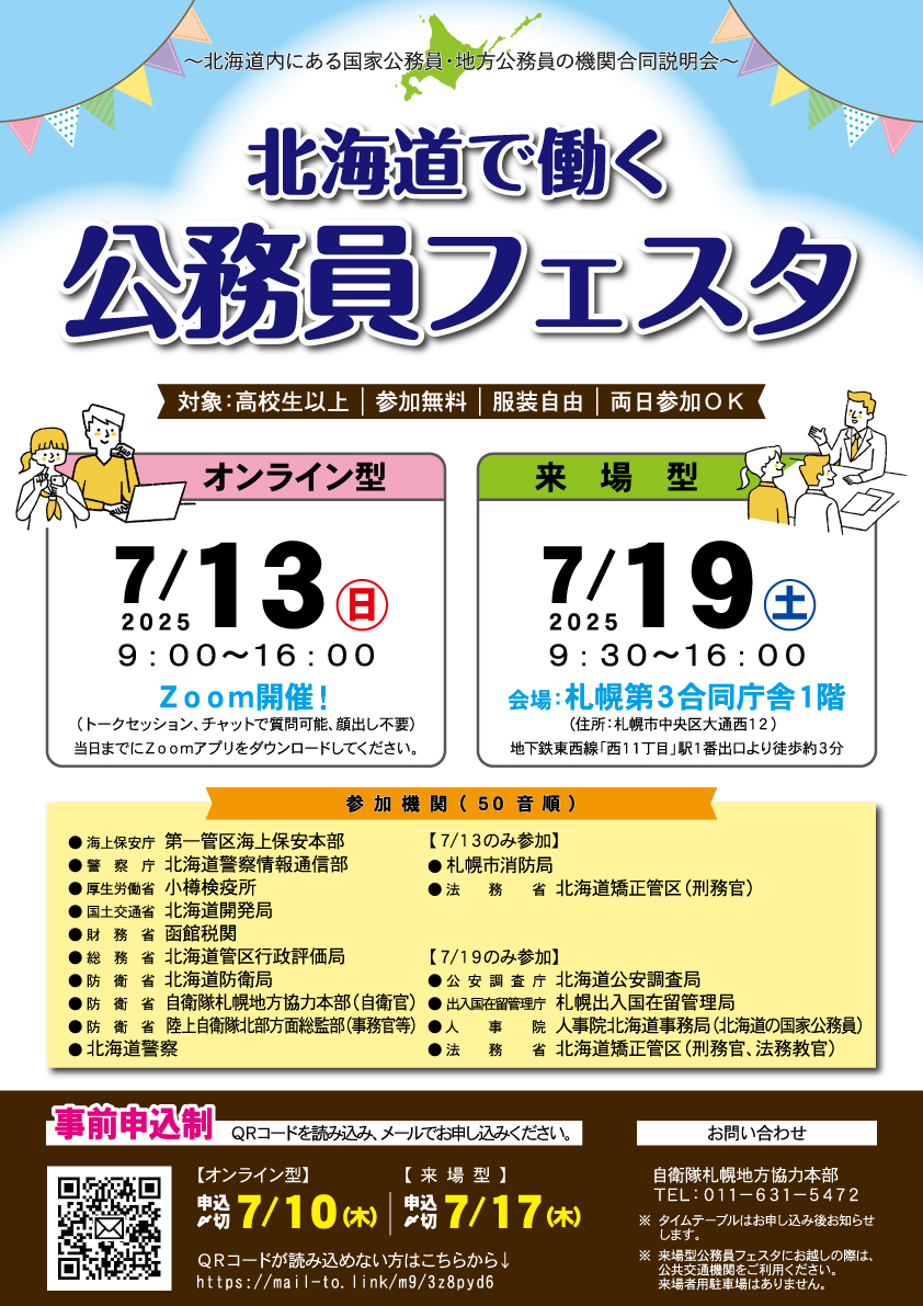 公務員フェスタ