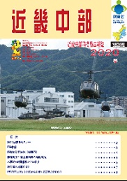 「近畿中部」(通算第64号)