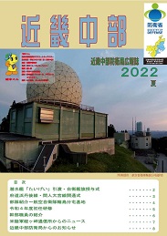 「近畿中部」(通算第77号)