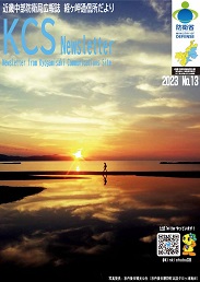 「経ヶ岬通信所だより」(通算第84号)