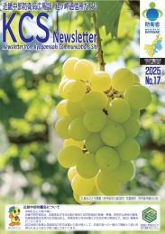 「経ヶ岬通信所だより」(通算第96号)