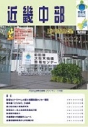 広報誌 近畿中部 近畿中部防衛局