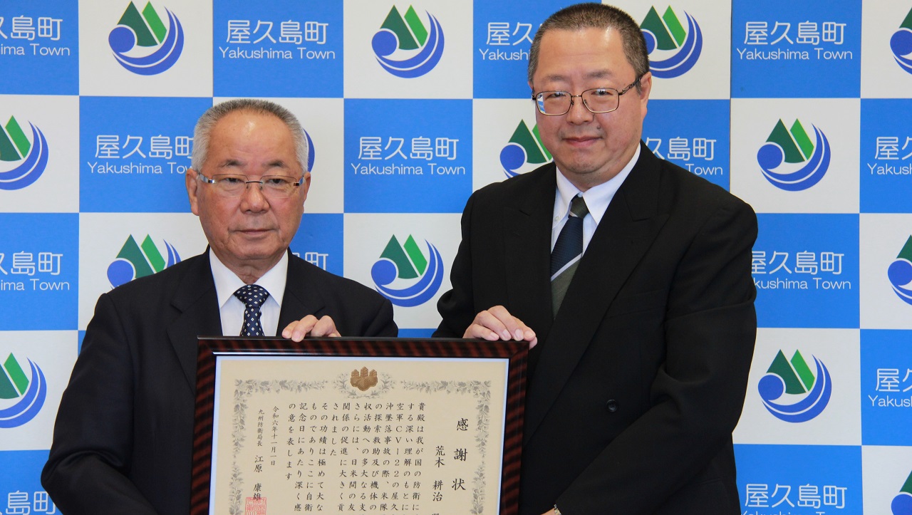 荒木屋久島町長への感謝状贈呈