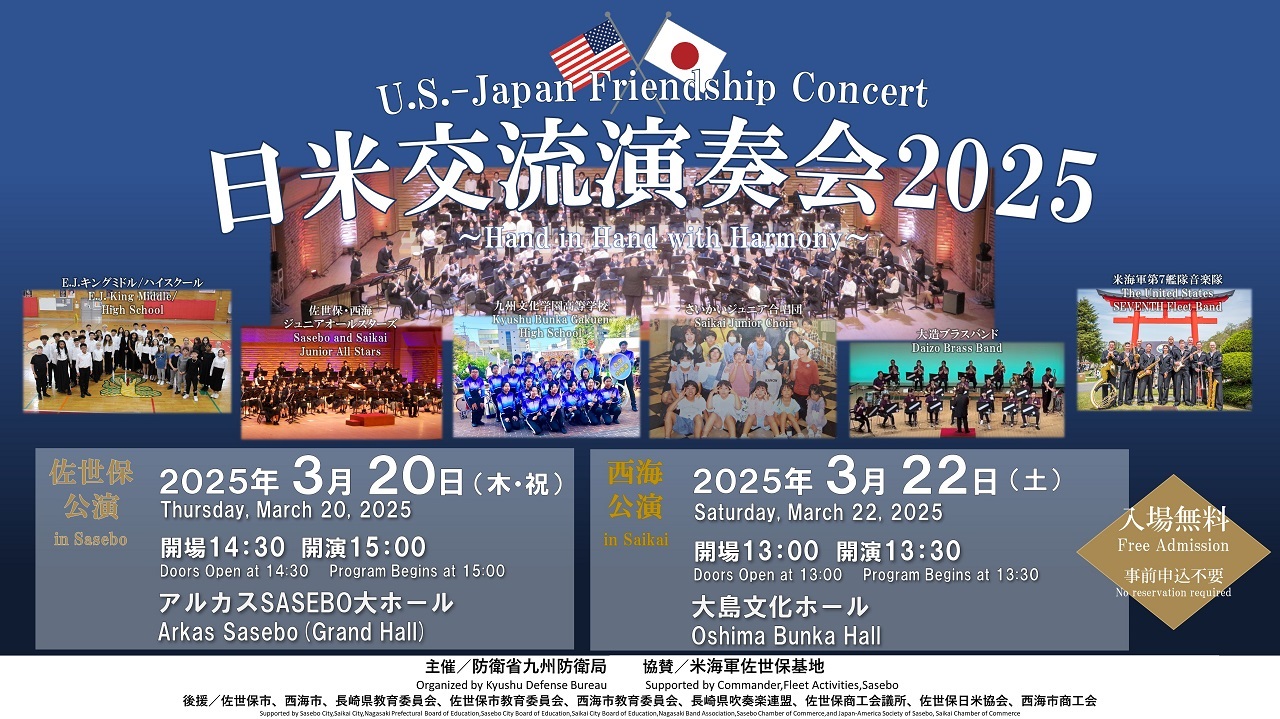日米交流事業