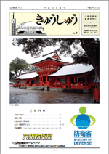 広報「きゅうしゅう」5号の表紙