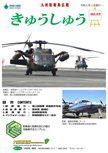 広報「きゅうしゅう」65号の表紙