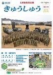 広報「きゅうしゅう」70号の表紙