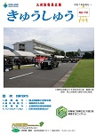 広報「きゅうしゅう」72号の表紙