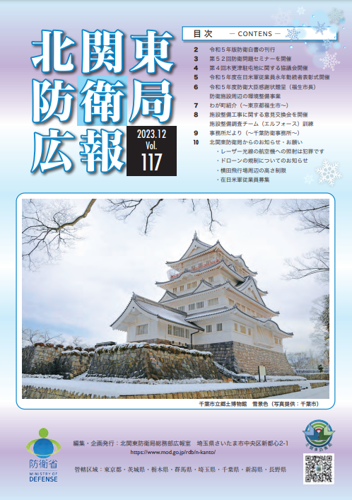 第117号（令和5年12月発行）