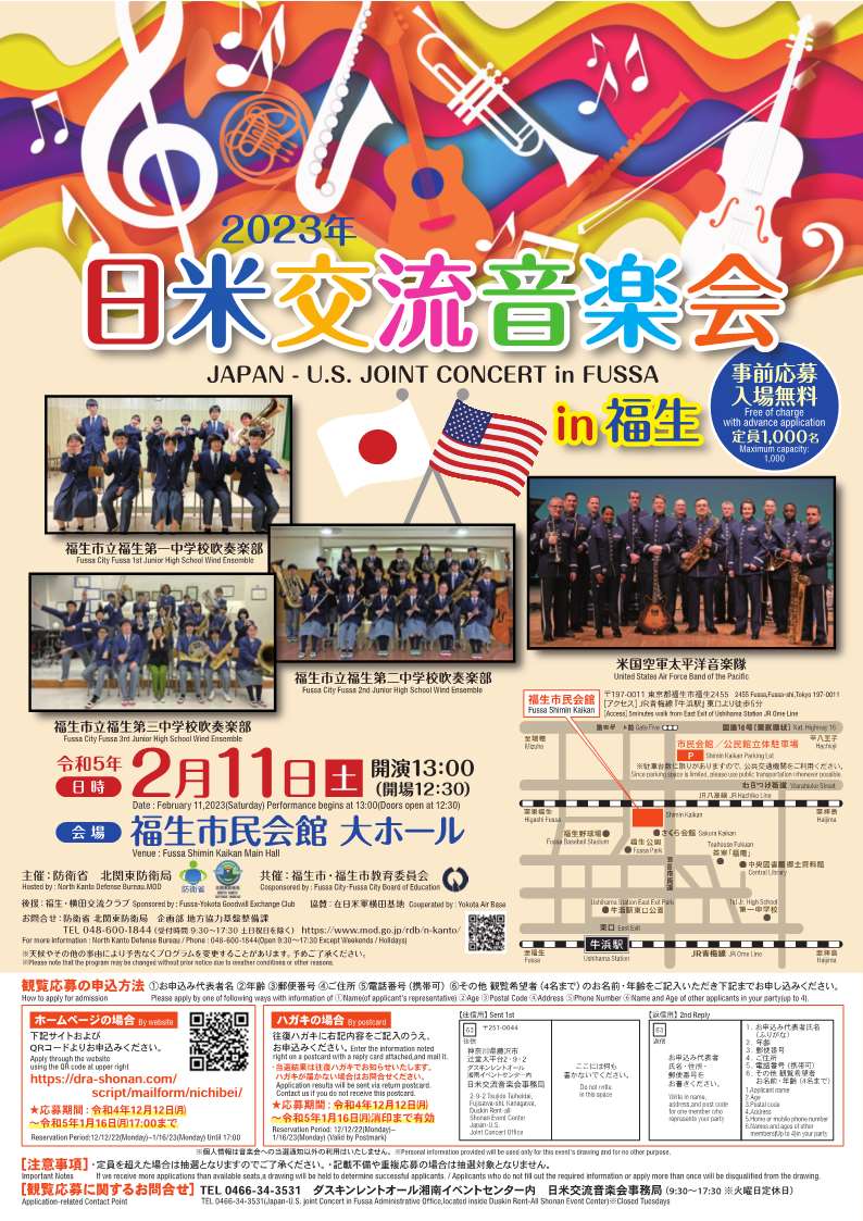 フライヤー：令和4年度　日米交流音楽会