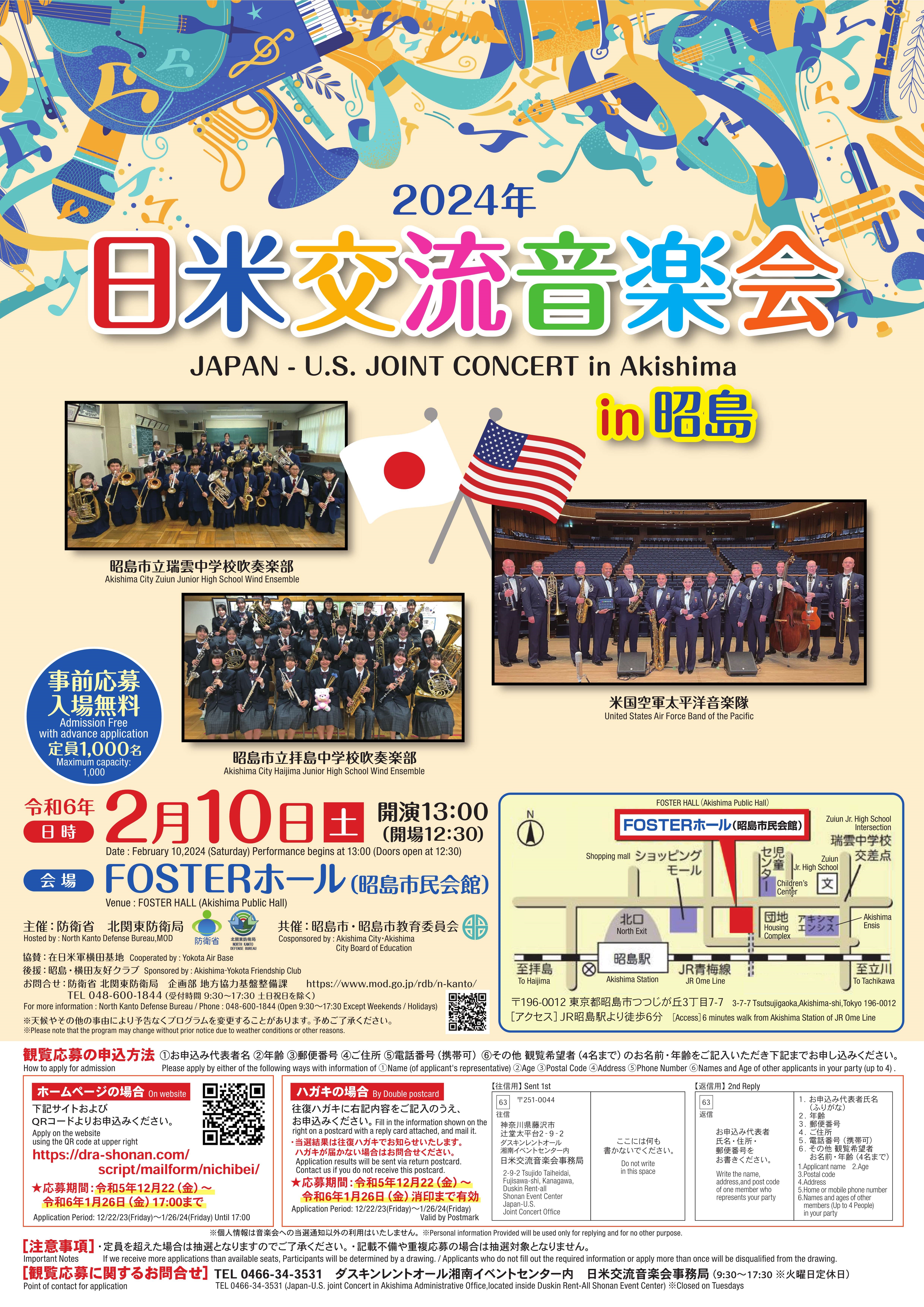 フライヤー：日米交流音楽会 in 昭島