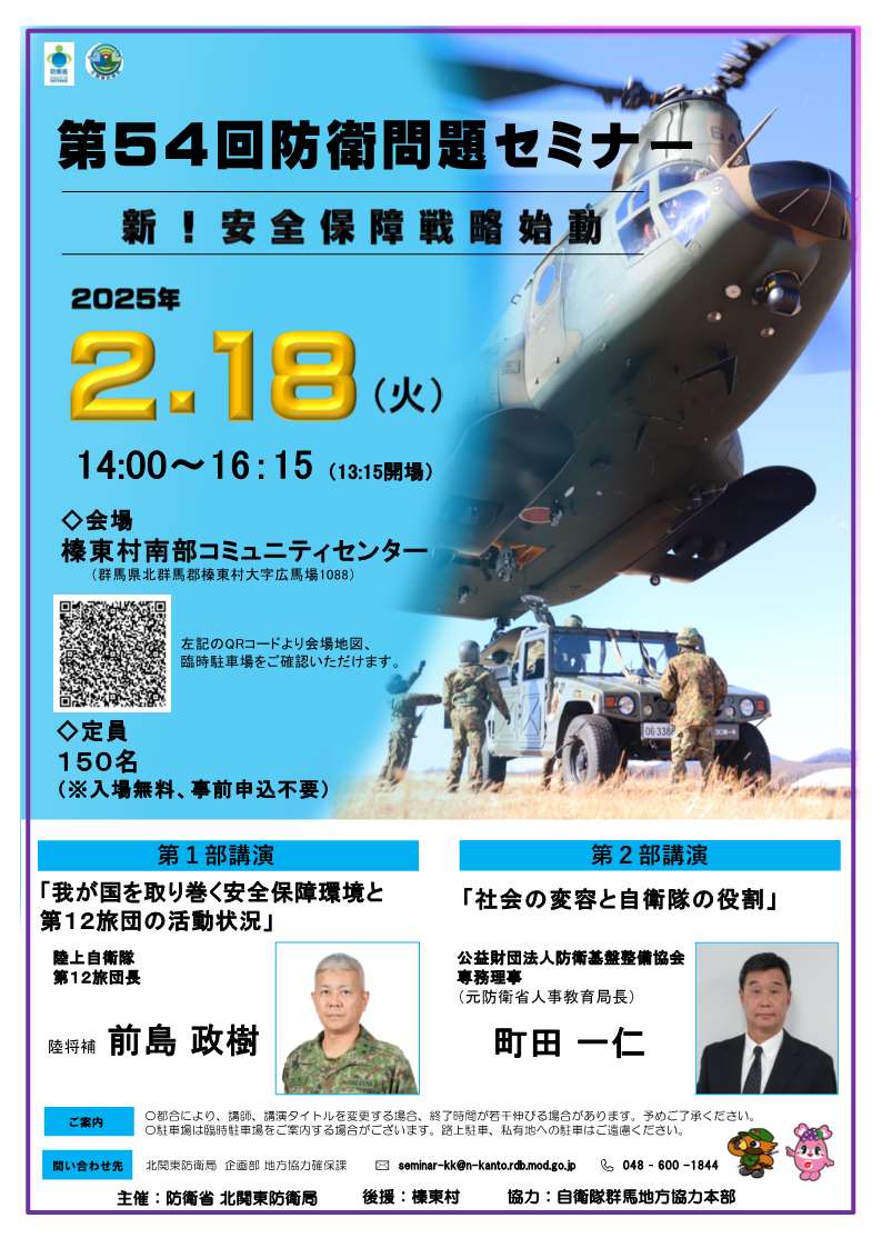フライヤー：「新！安全保障戦略始動」