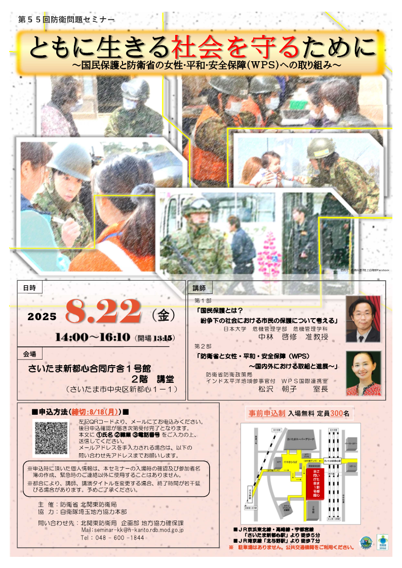 フライヤー:「新!安全保障戦略始動」